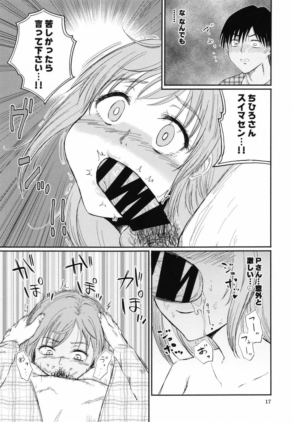 ちひ狂い Page.16