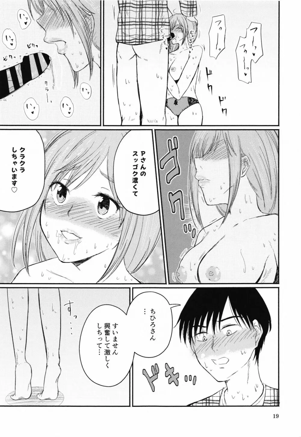 ちひ狂い Page.18