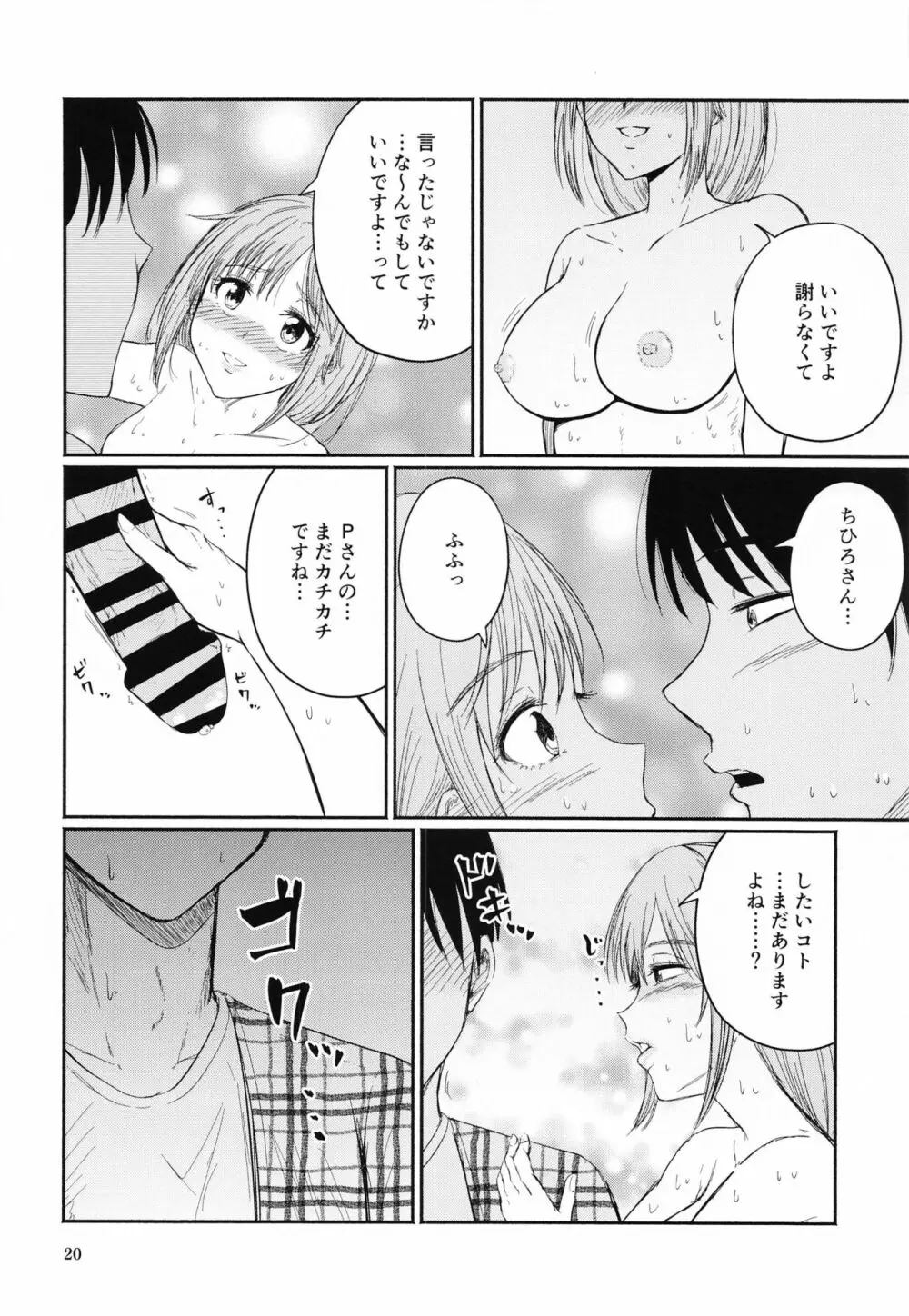 ちひ狂い Page.19