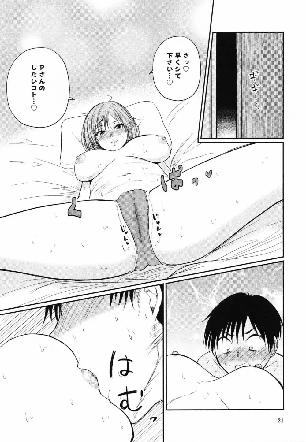 ちひ狂い Page.20