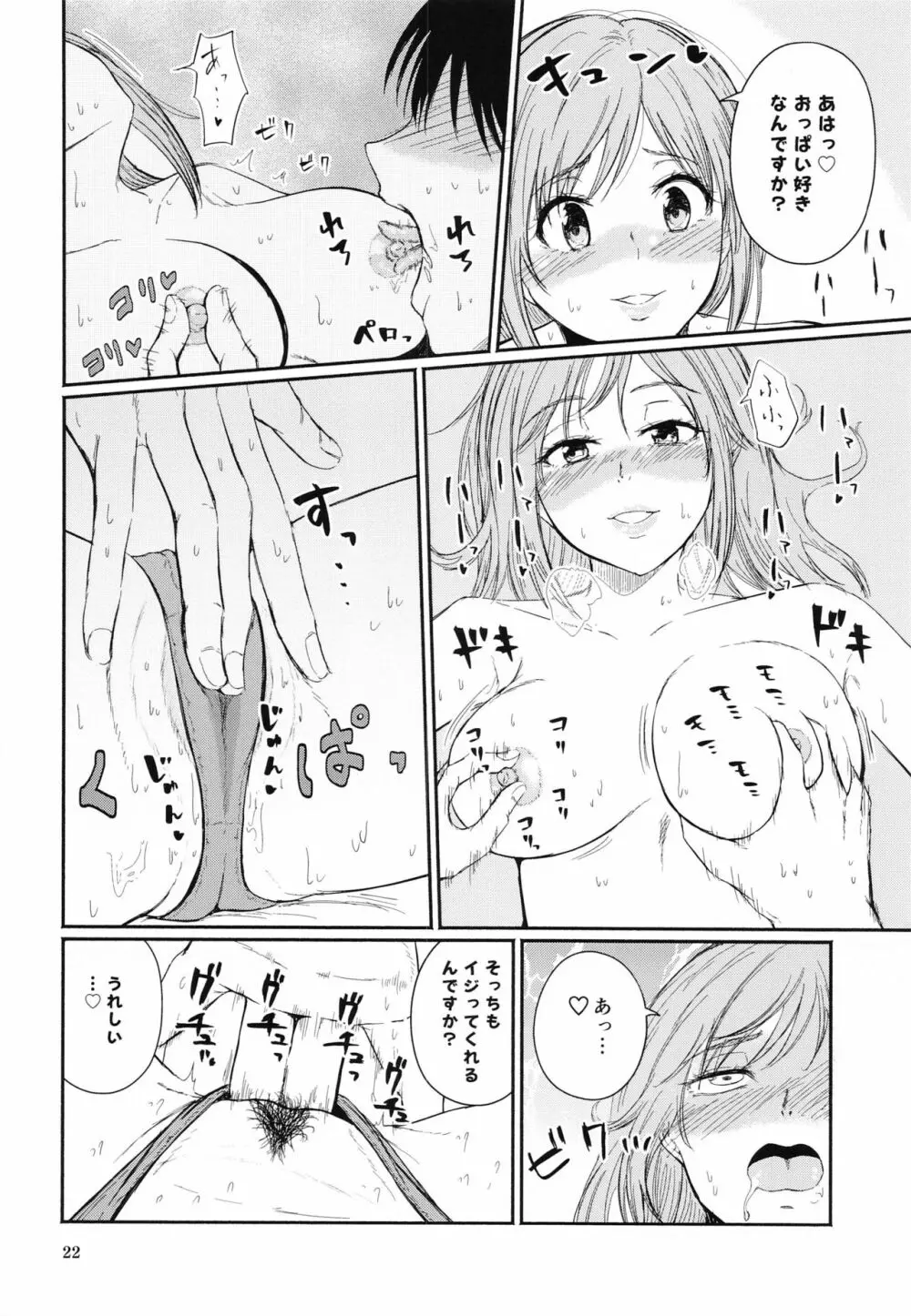 ちひ狂い Page.21