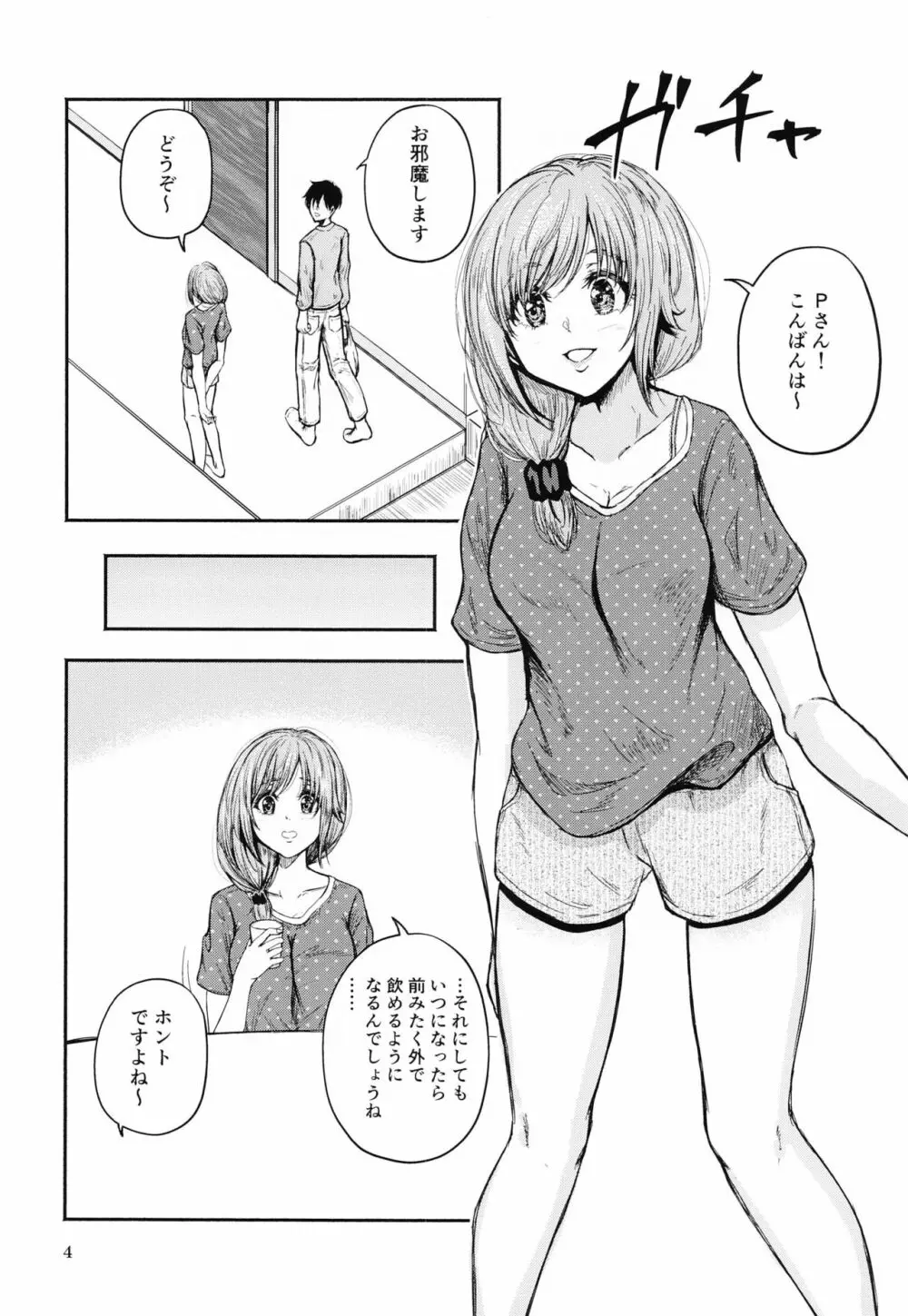 ちひ狂い Page.3