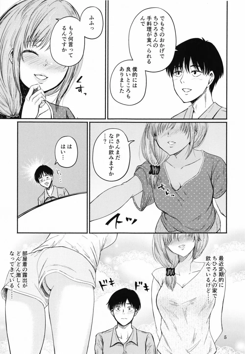 ちひ狂い Page.4