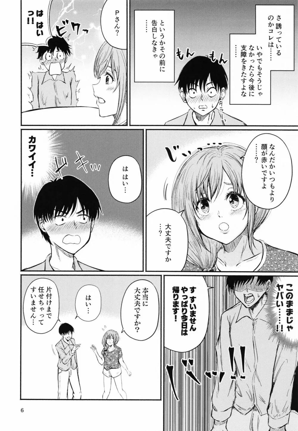 ちひ狂い Page.5