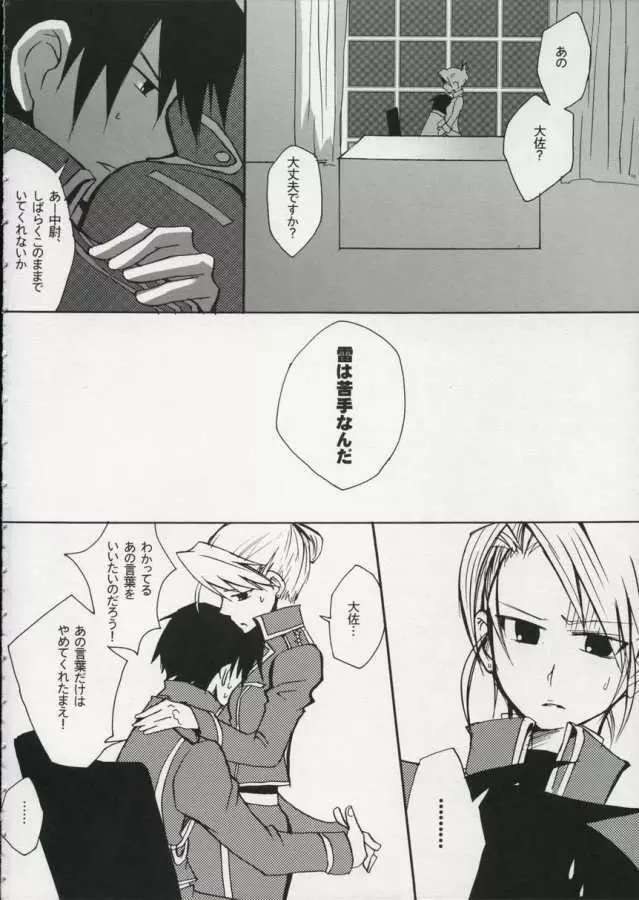 真夜中の嵐 Page.4