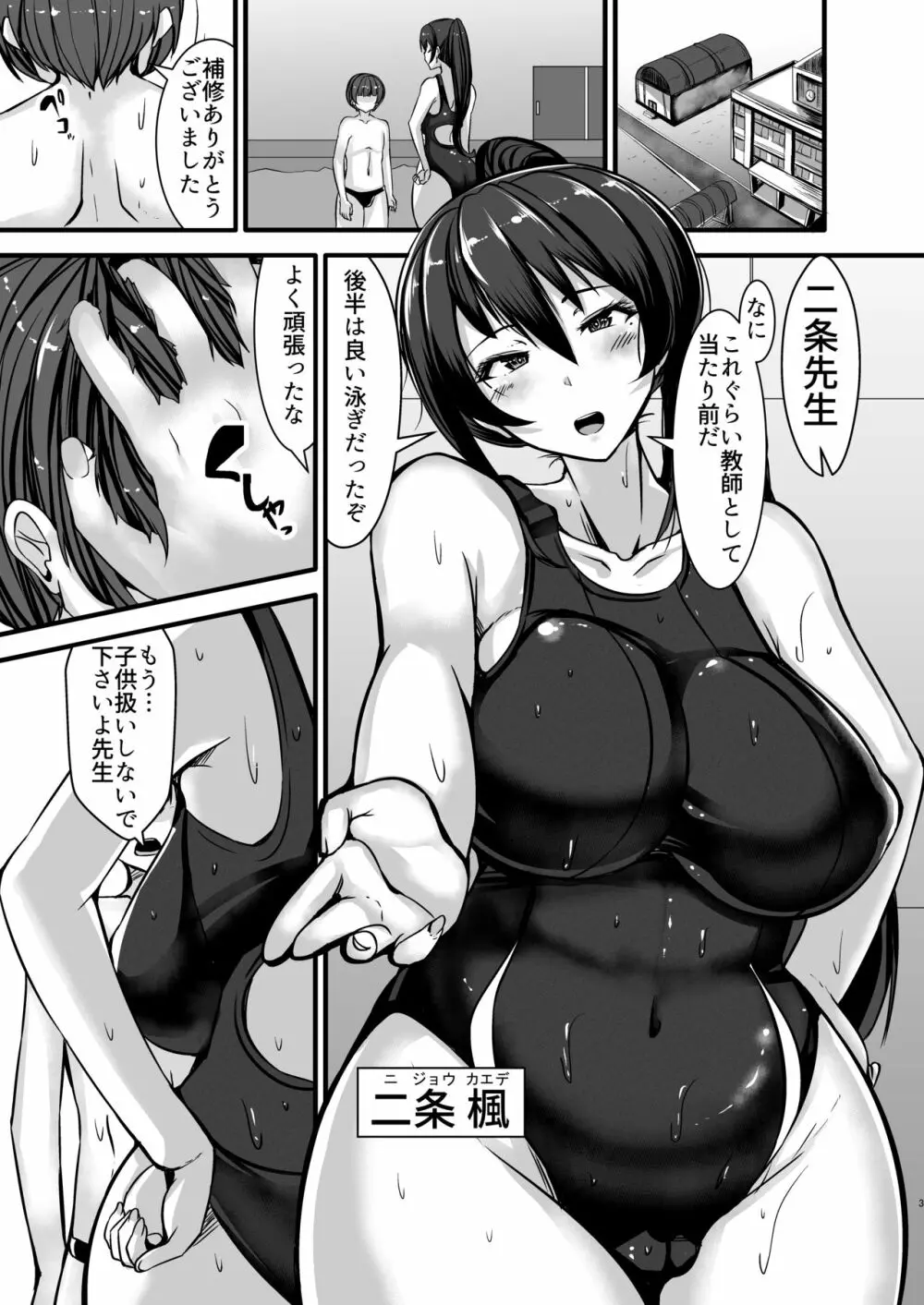 女教師×生徒1~ロッカーの中でムチムチ教師とムレムレ密着セックス Page.3