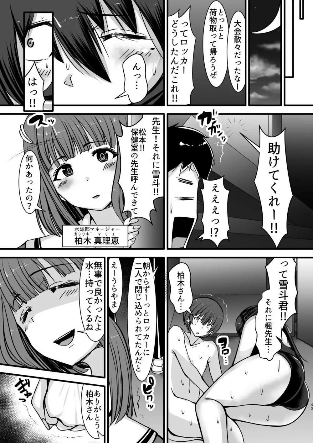 女教師×生徒1~ロッカーの中でムチムチ教師とムレムレ密着セックス Page.43