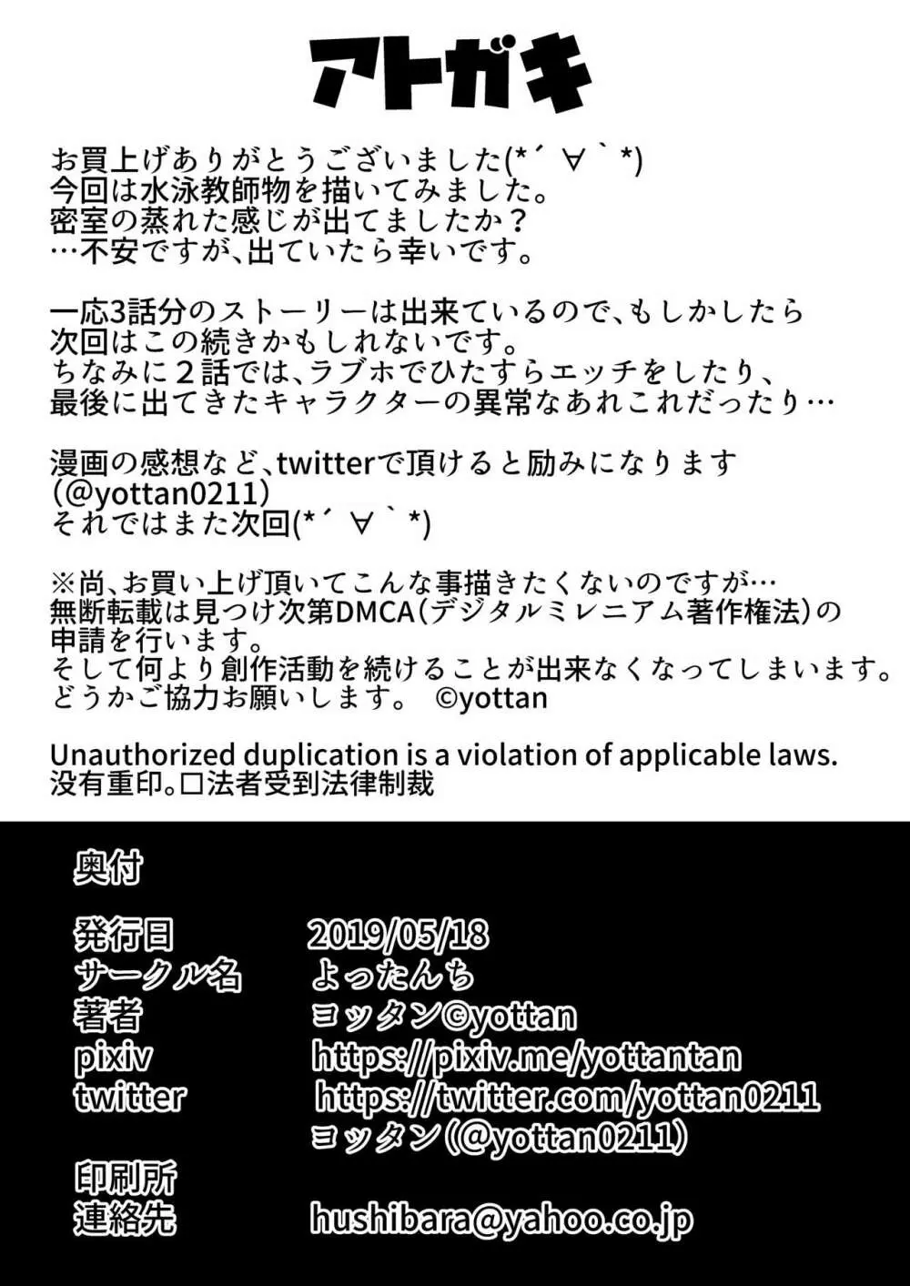 女教師×生徒1~ロッカーの中でムチムチ教師とムレムレ密着セックス Page.44