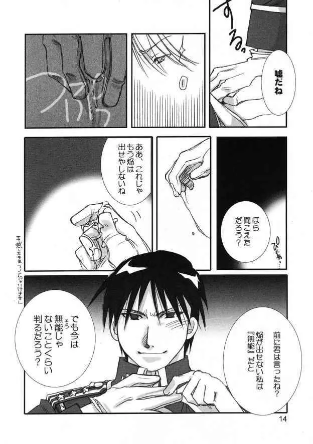 群青の夜の羽毛布 Page.13