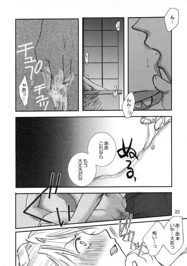 群青の夜の羽毛布 Page.21