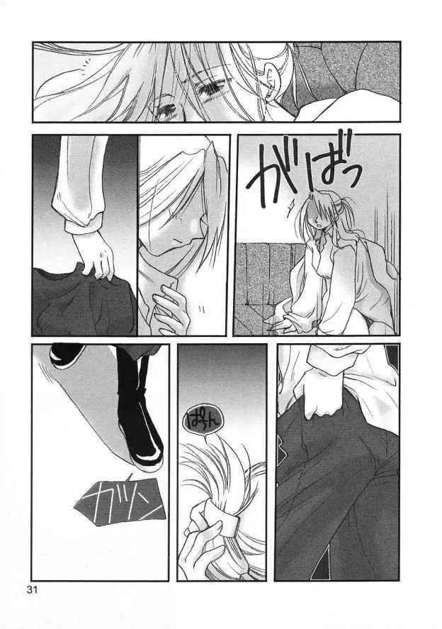 群青の夜の羽毛布 Page.30