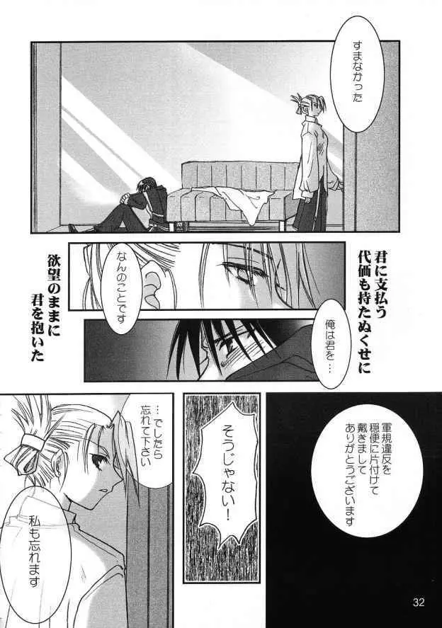 群青の夜の羽毛布 Page.31