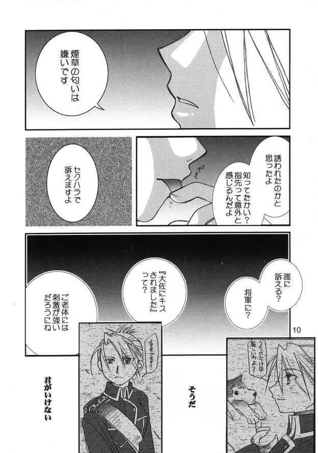 群青の夜の羽毛布 Page.9