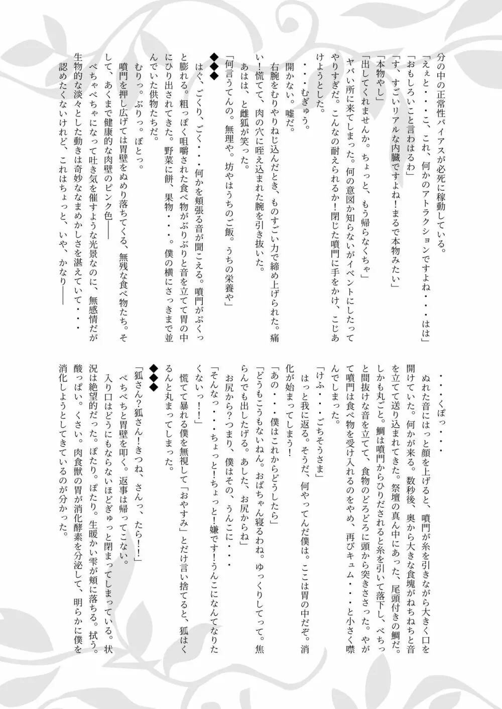 体内・肉壁合同誌 腸内会誌3-A Page.32