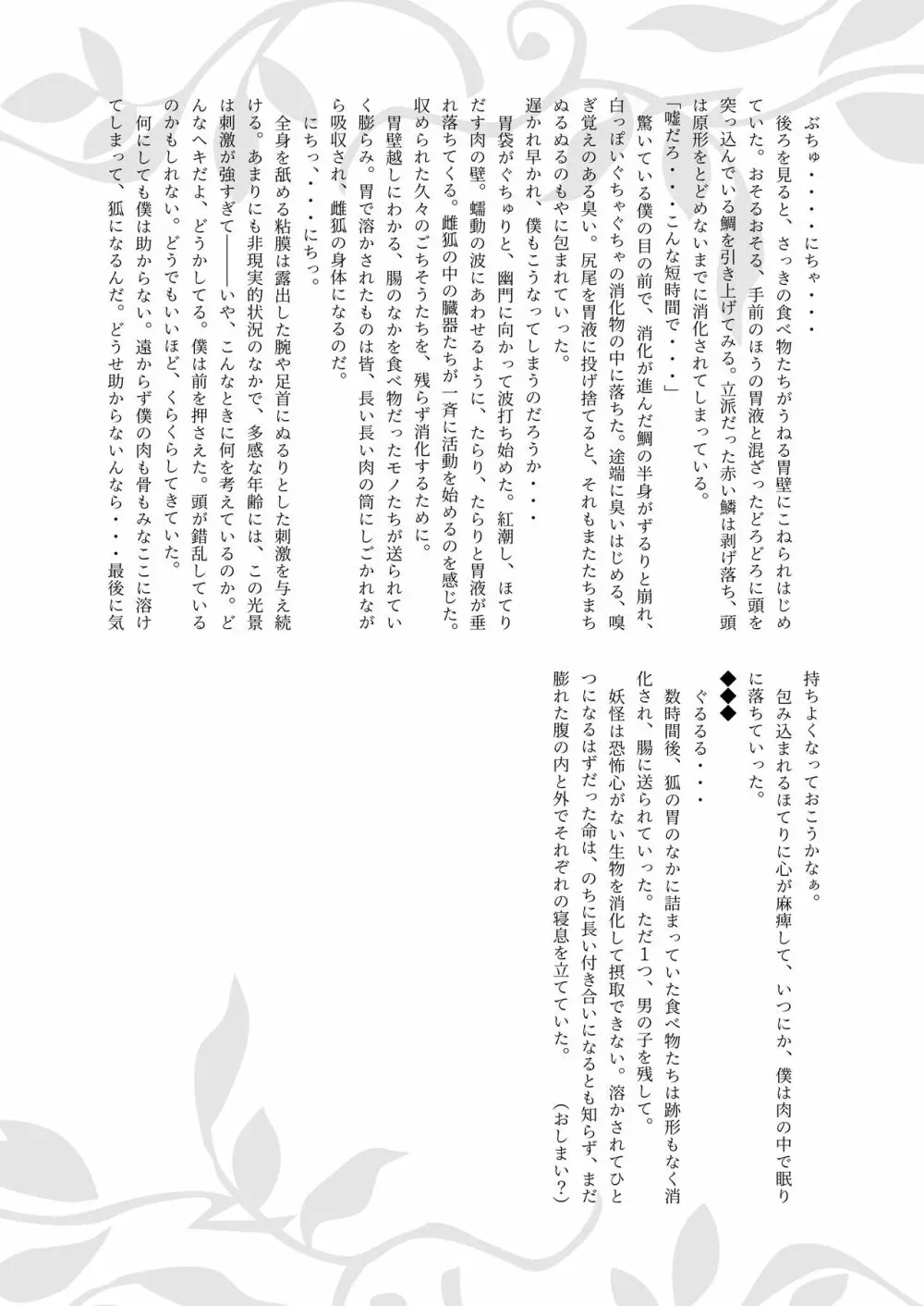 体内・肉壁合同誌 腸内会誌3-A Page.33