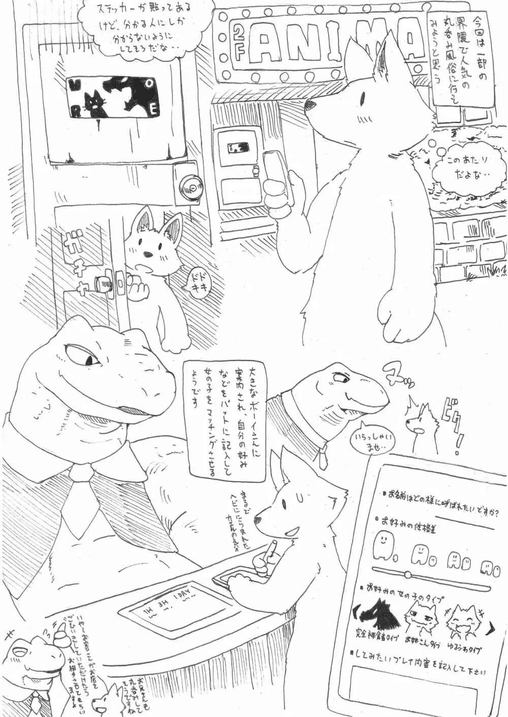 体内・肉壁合同誌 腸内会誌3-A Page.70