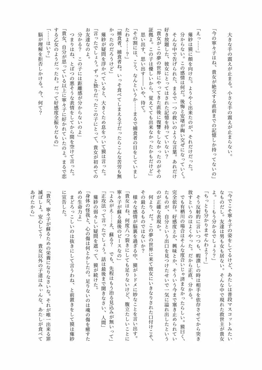 体内・肉壁合同誌 腸内会誌3-A Page.83