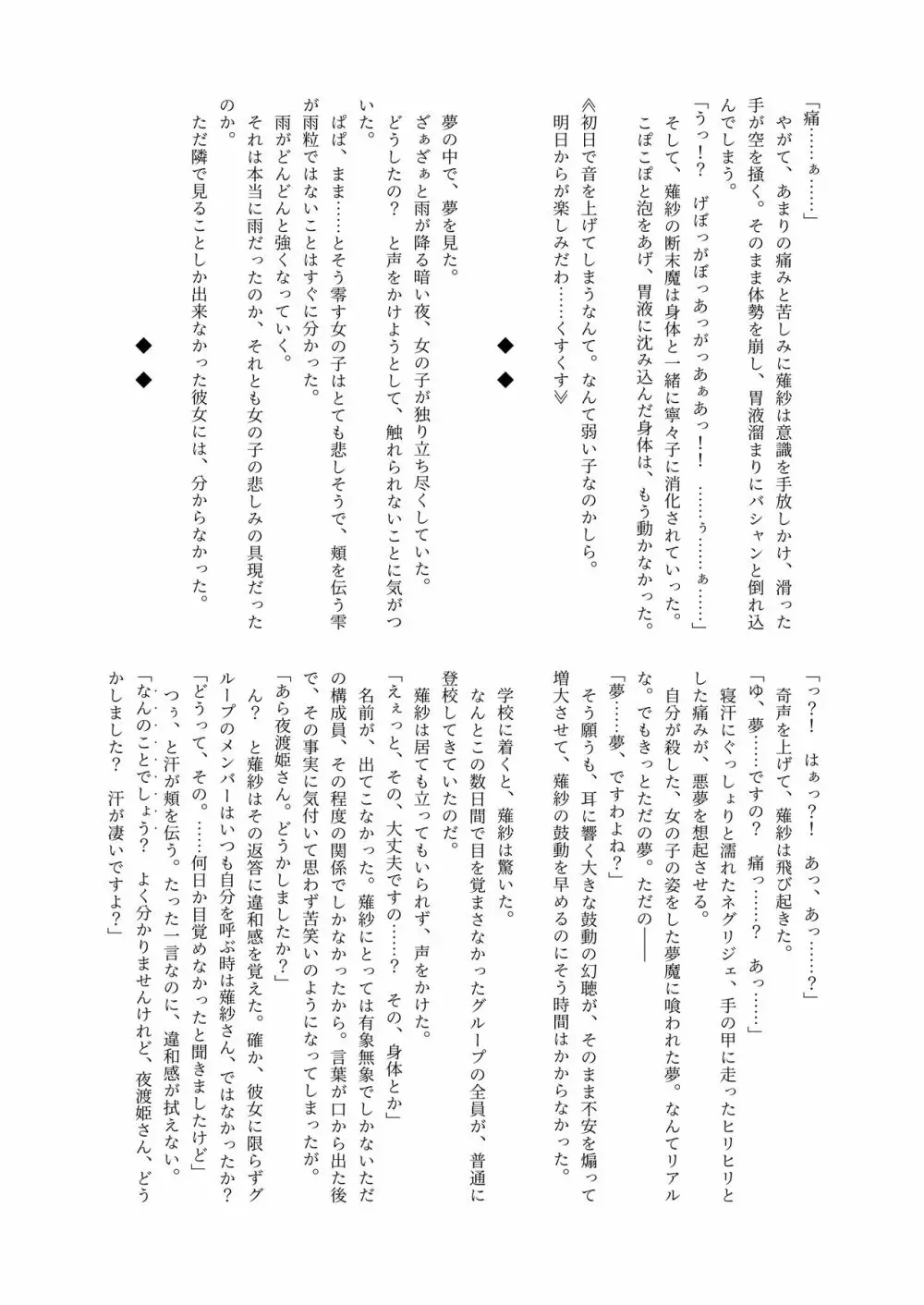 体内・肉壁合同誌 腸内会誌3-A Page.87