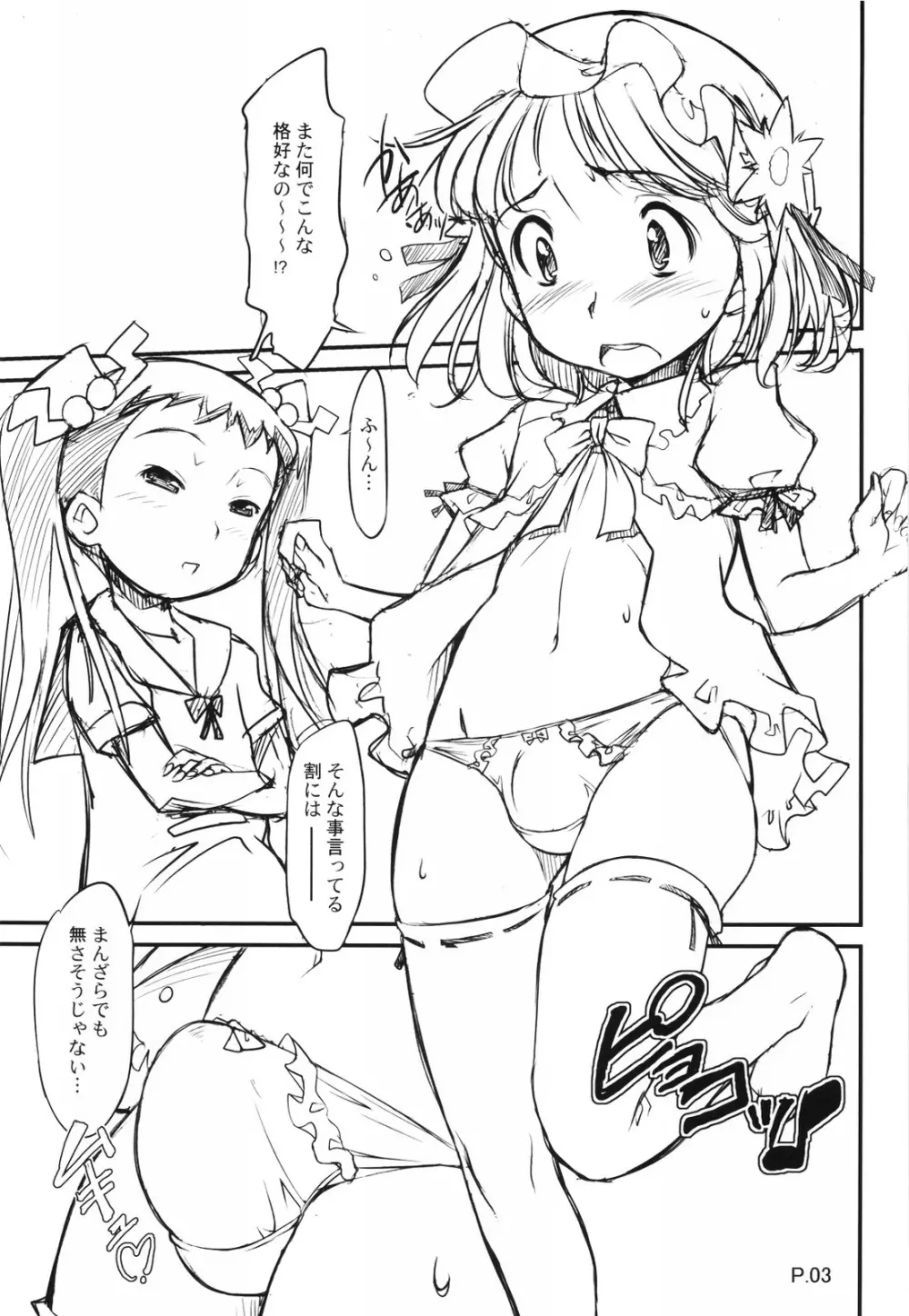 konomi++ Page.2