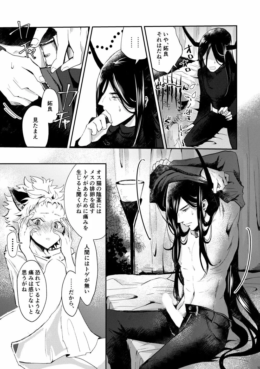 黒猫小路 Page.14