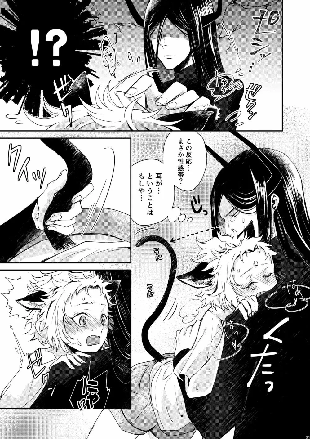 黒猫小路 Page.6