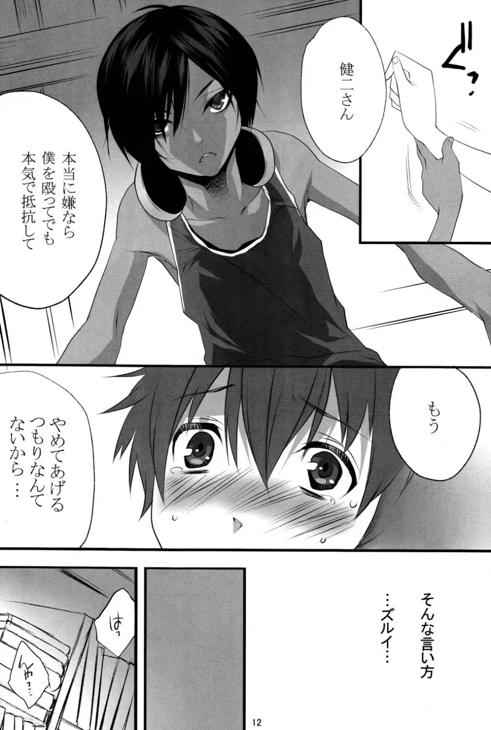 ウサギとリス Page.11