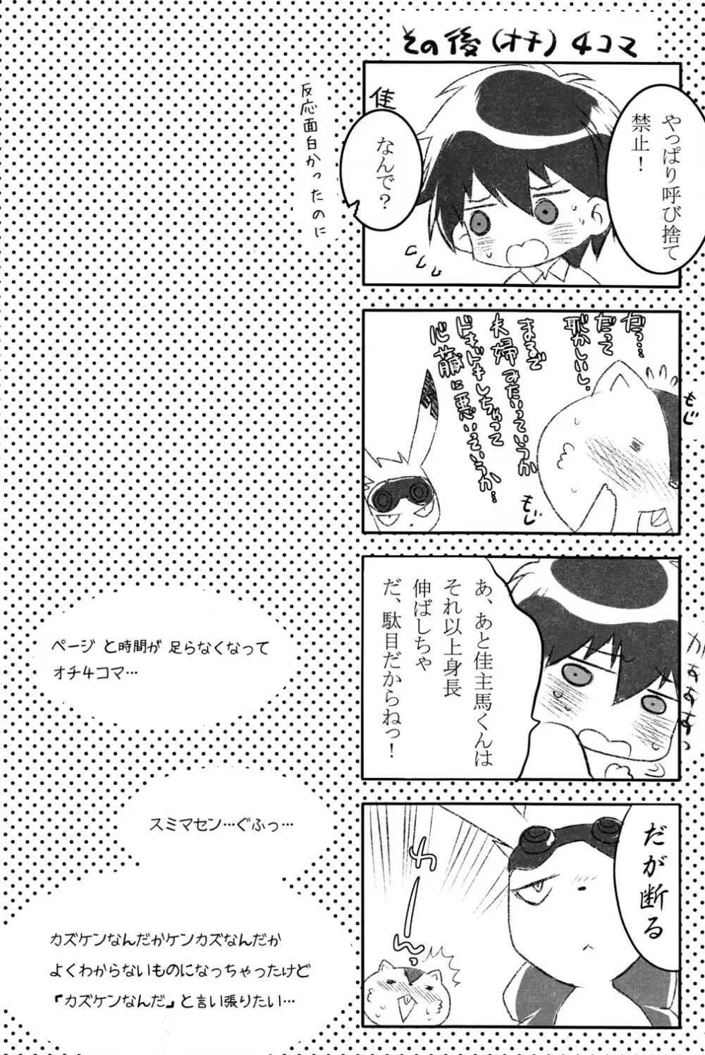 ウサギとリス Page.18