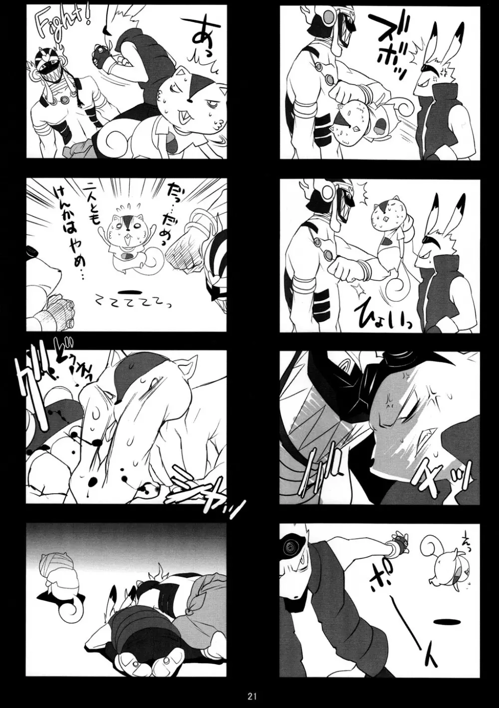 ウサギとリス Page.20