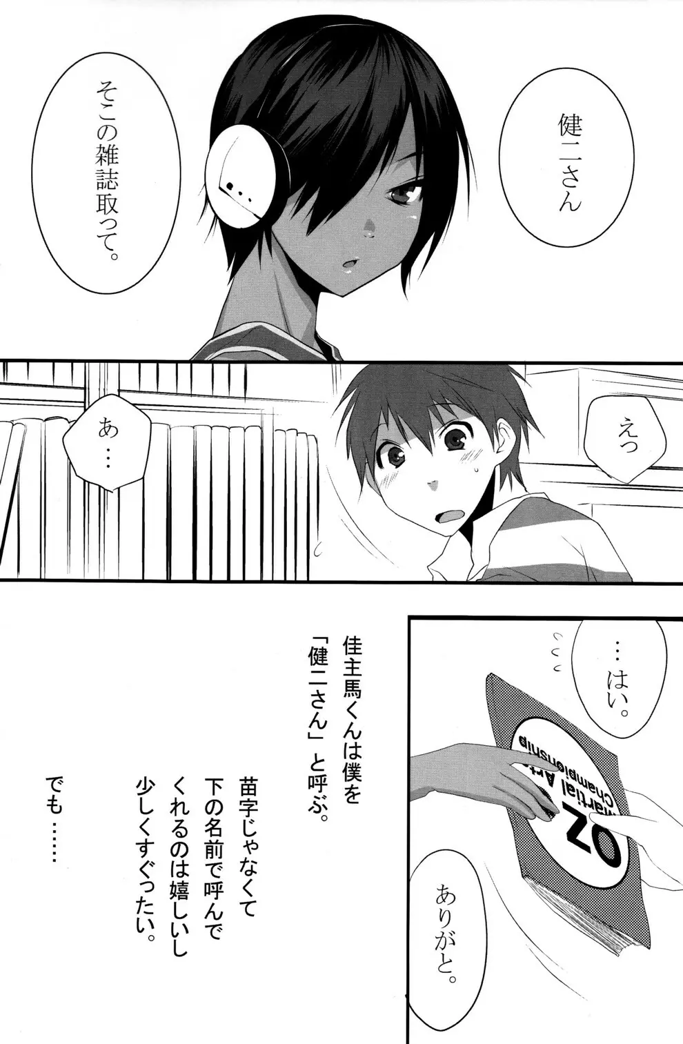 ウサギとリス Page.3