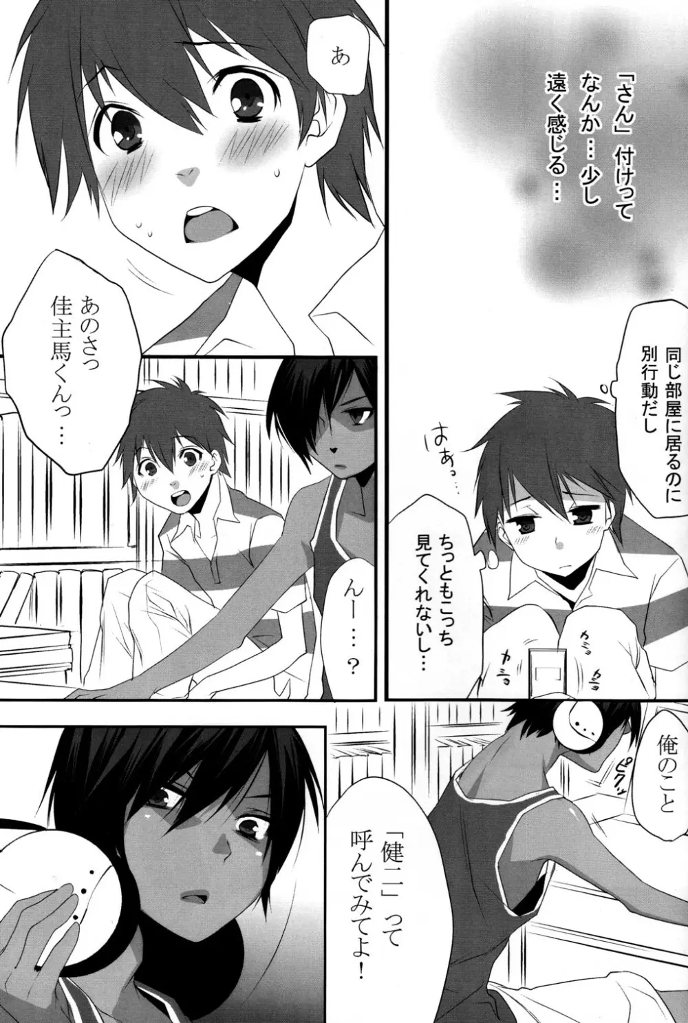 ウサギとリス Page.4