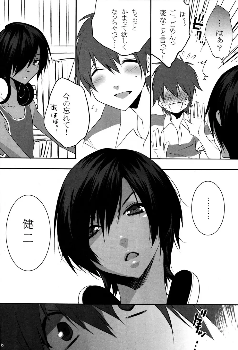 ウサギとリス Page.5