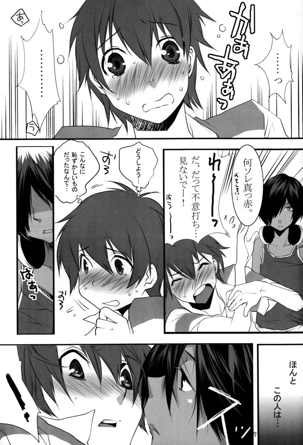 ウサギとリス Page.6