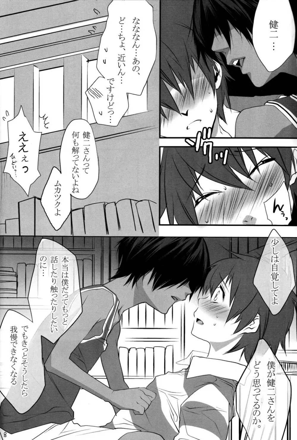 ウサギとリス Page.7