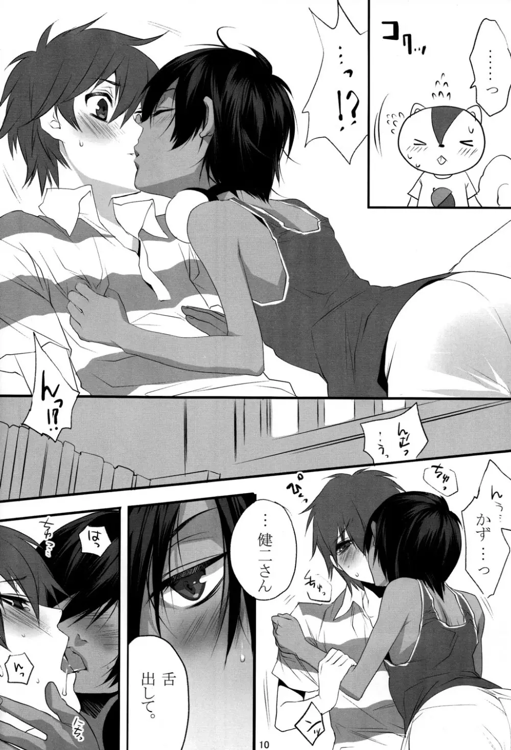 ウサギとリス Page.9