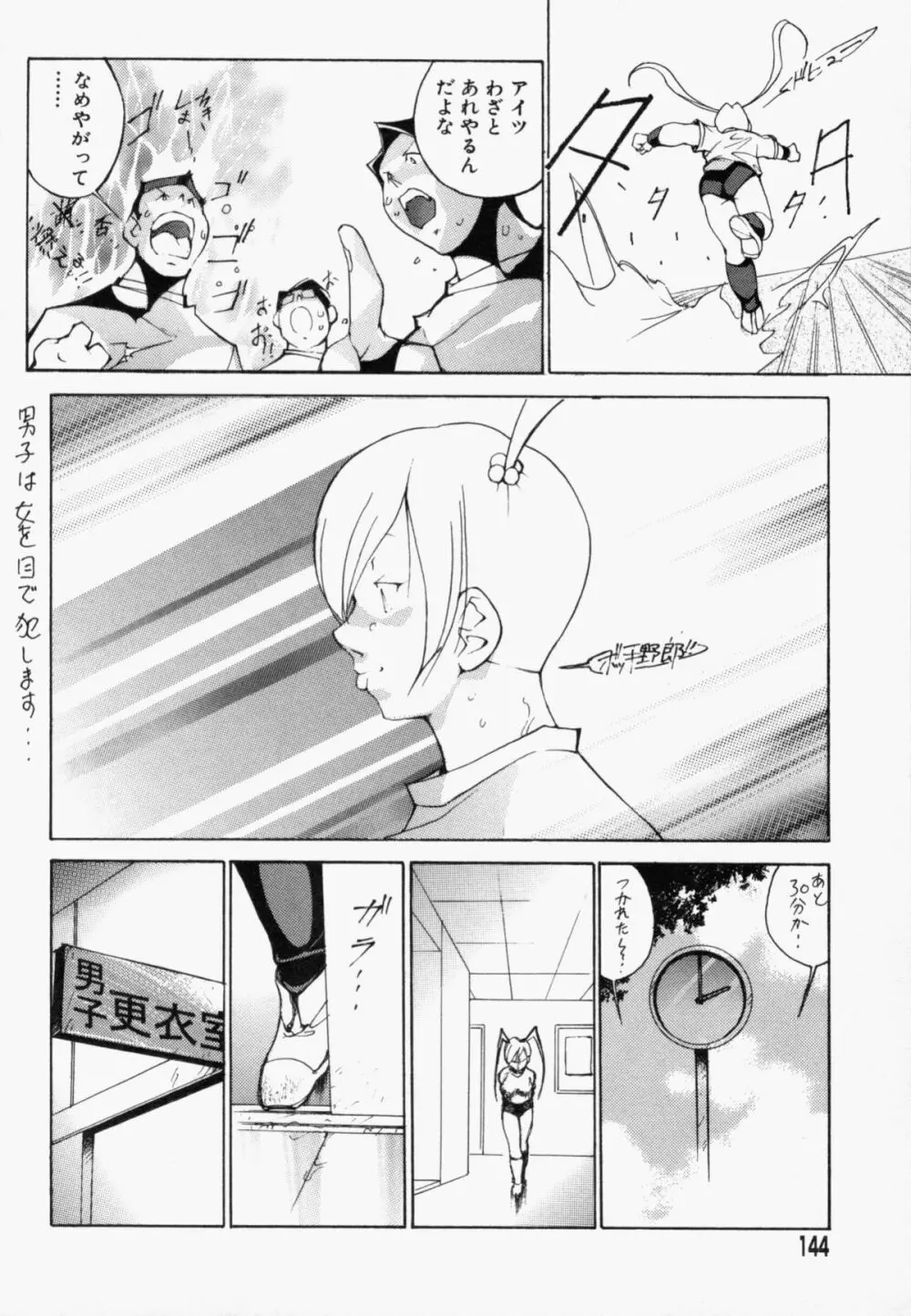 精服マウスファッカーズ Page.145