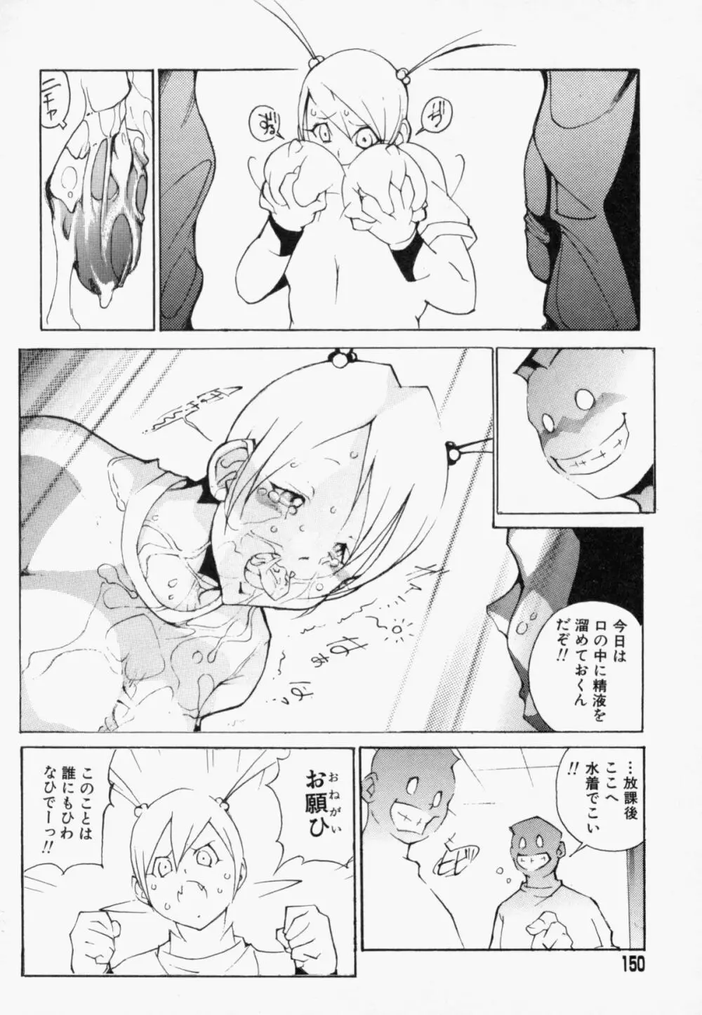 精服マウスファッカーズ Page.151