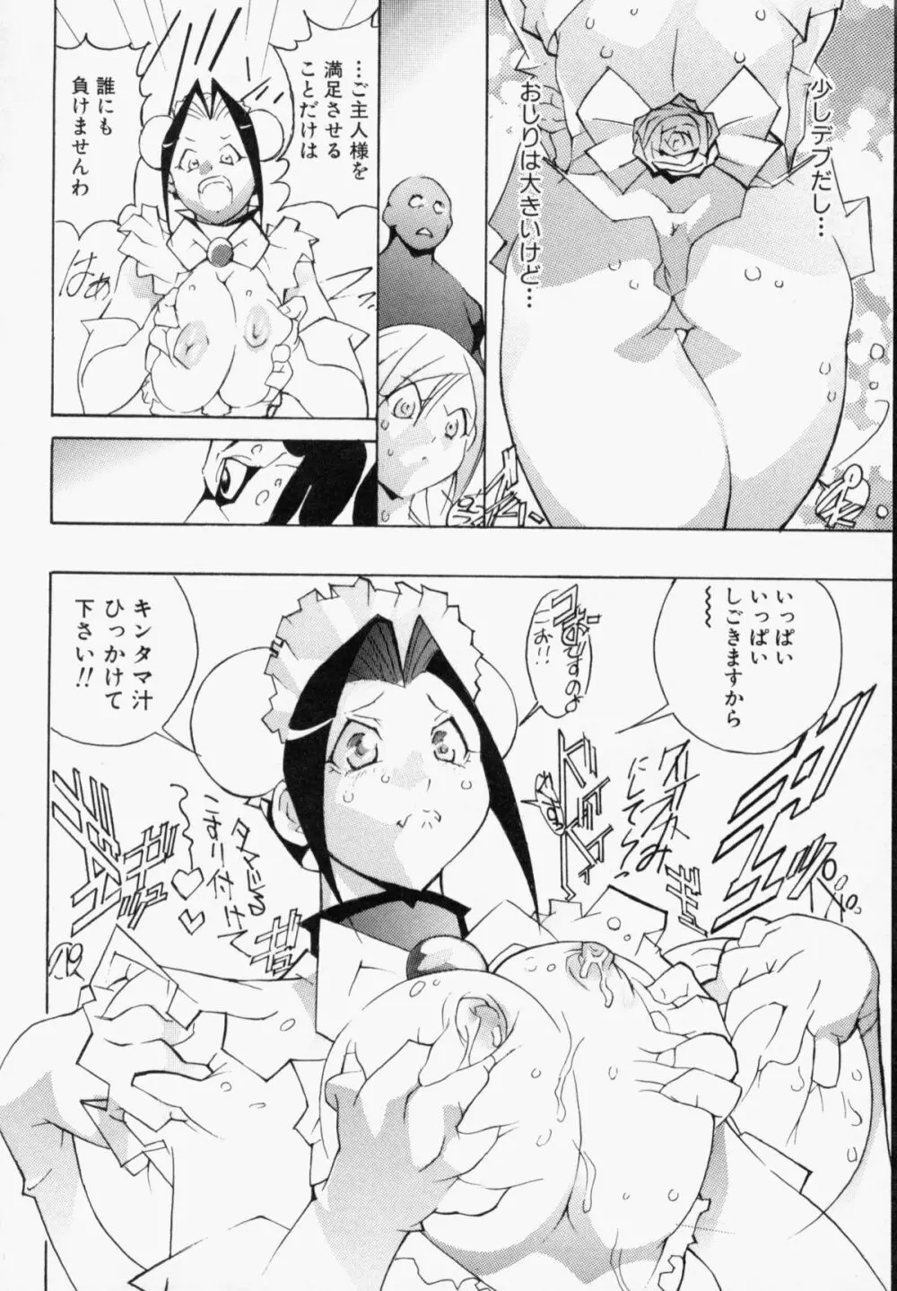 精服マウスファッカーズ Page.49