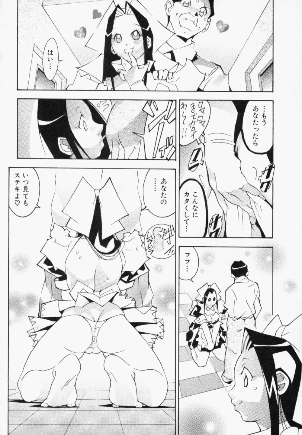 精服マウスファッカーズ Page.57