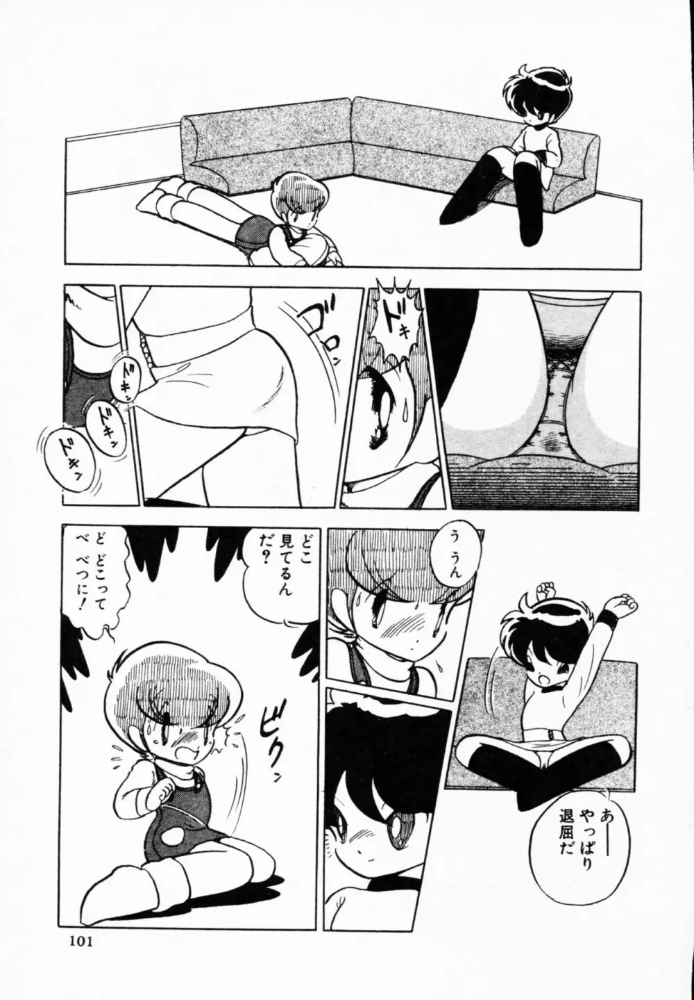 ティ-タイム 4 Page.100