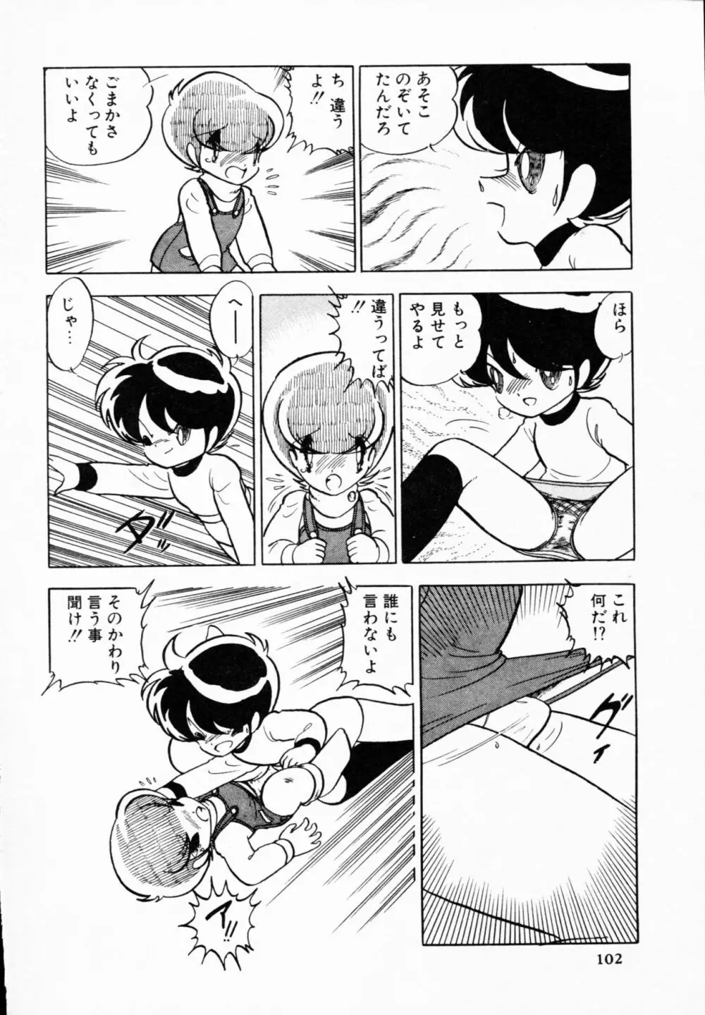 ティ-タイム 4 Page.101