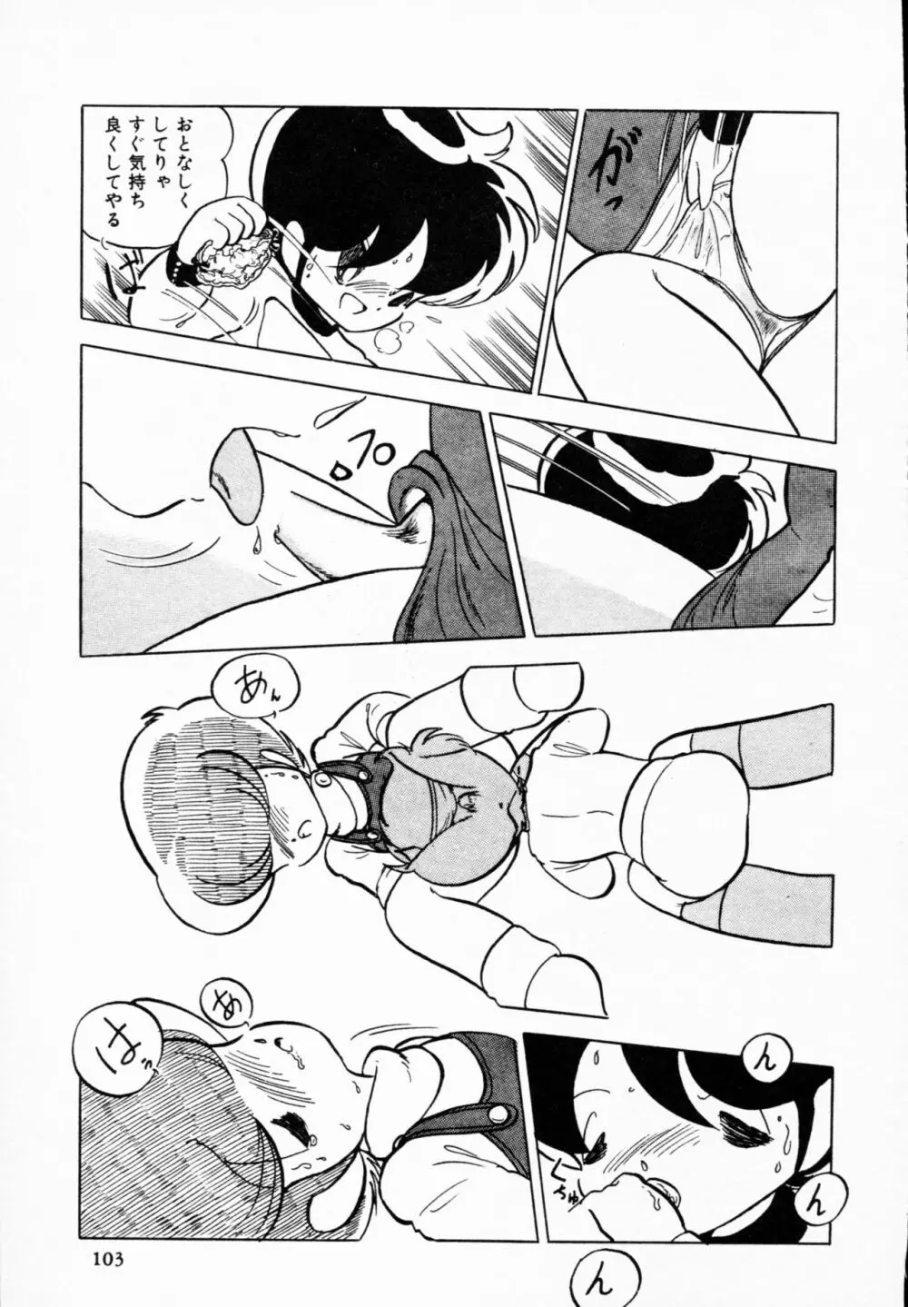ティ-タイム 4 Page.102