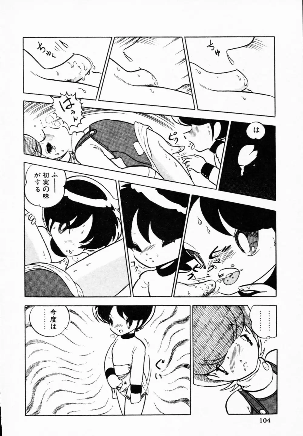 ティ-タイム 4 Page.103