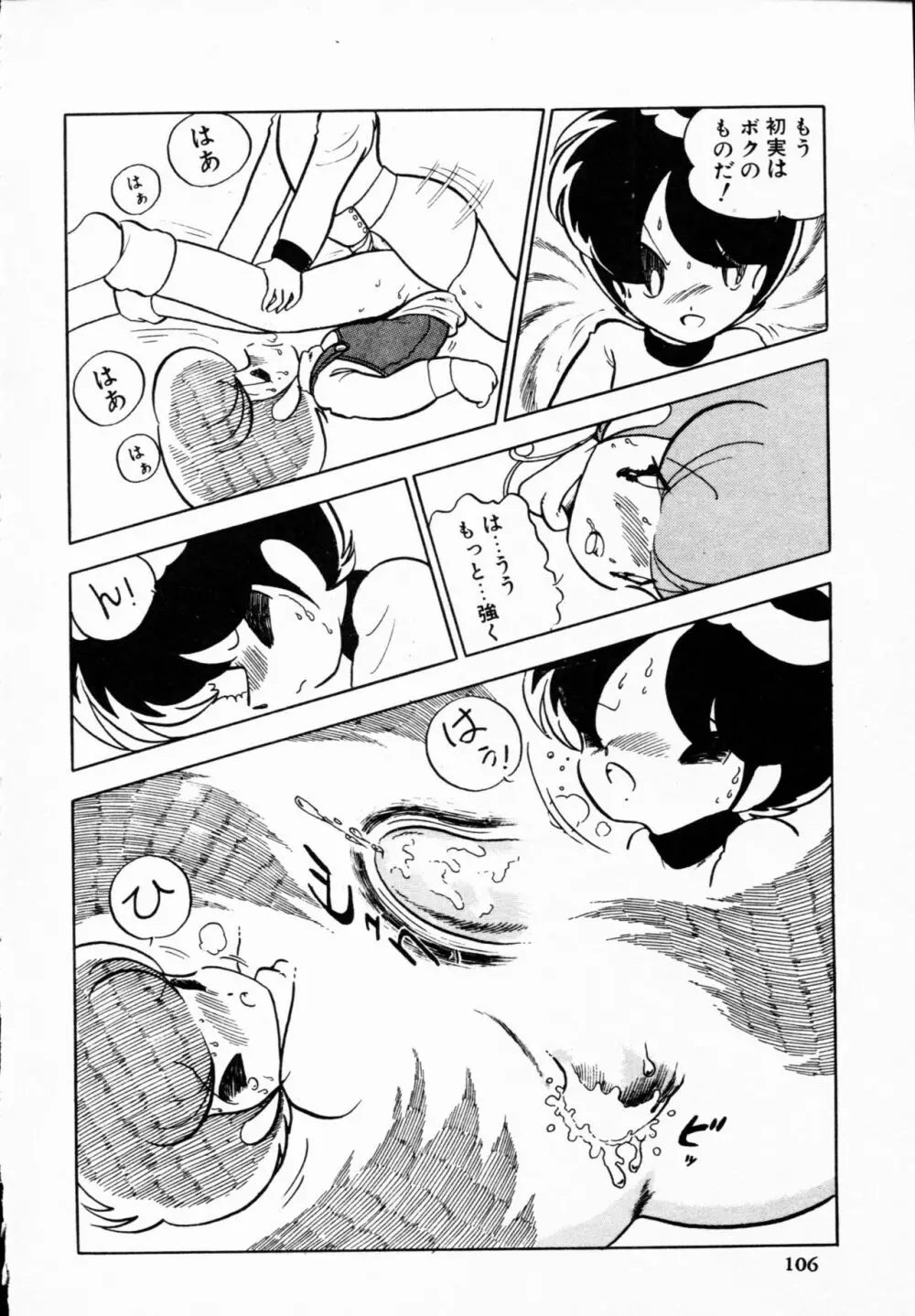 ティ-タイム 4 Page.105