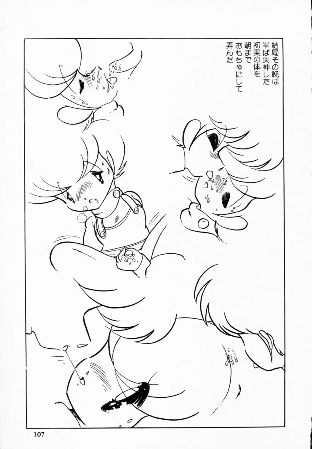 ティ-タイム 4 Page.106