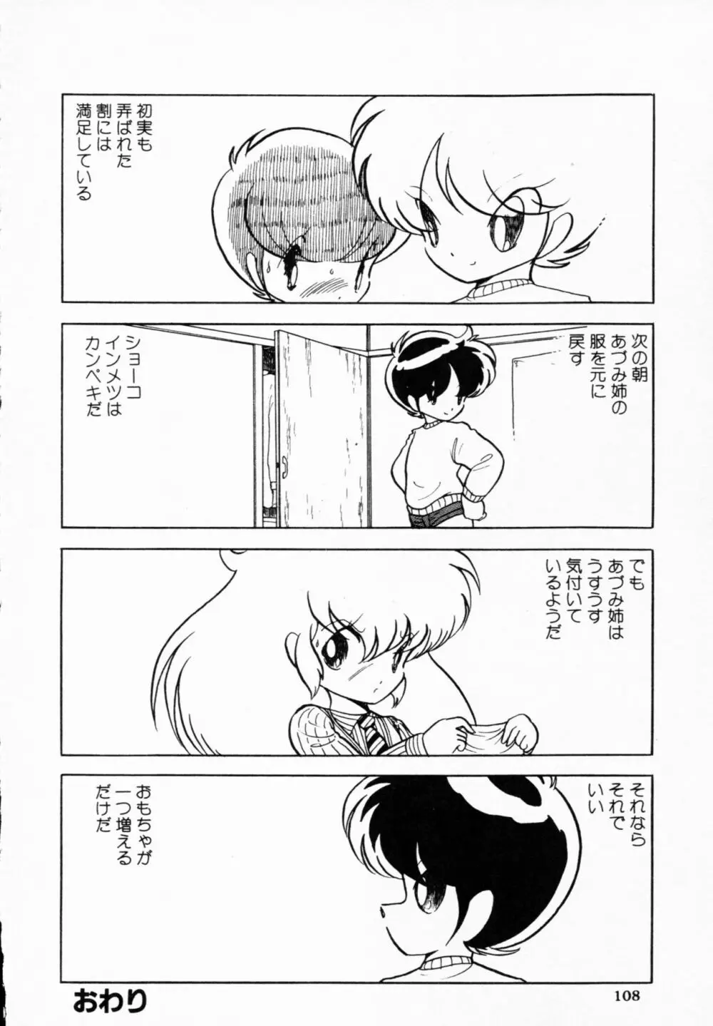 ティ-タイム 4 Page.107
