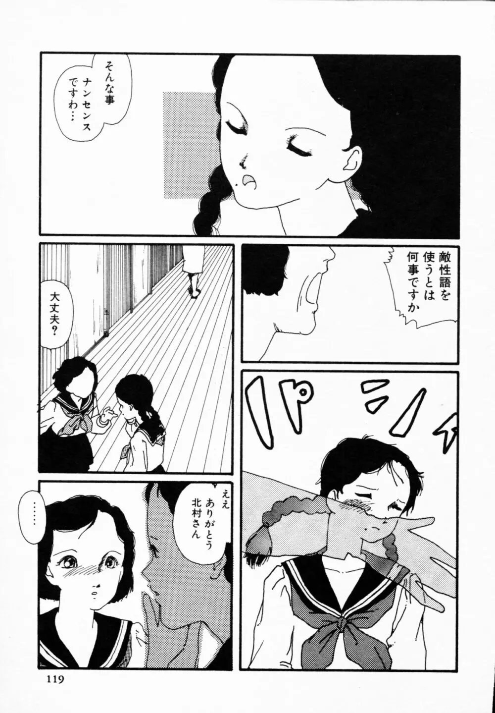 ティ-タイム 4 Page.118
