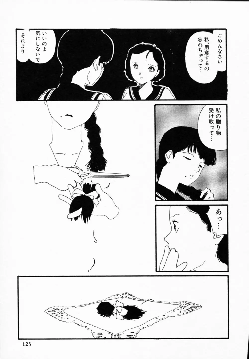 ティ-タイム 4 Page.122