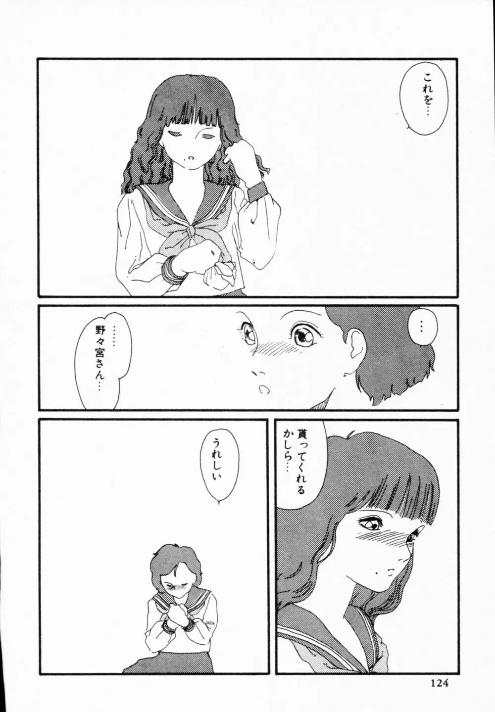 ティ-タイム 4 Page.123