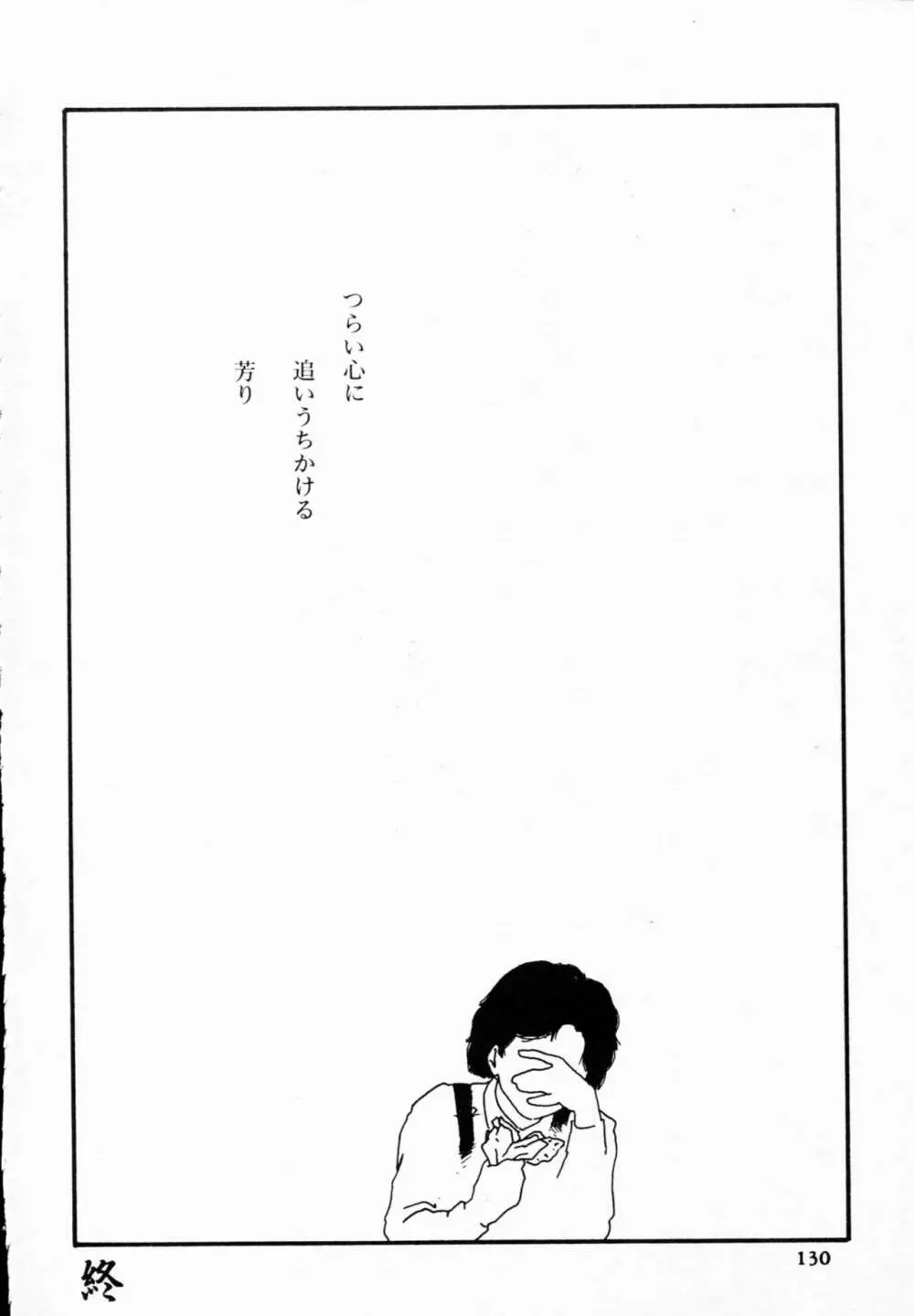 ティ-タイム 4 Page.129