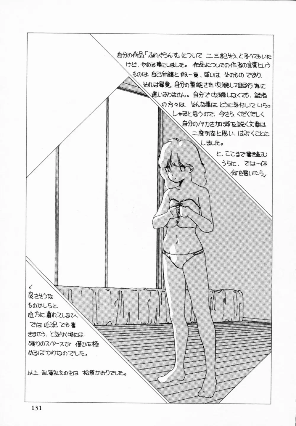 ティ-タイム 4 Page.130